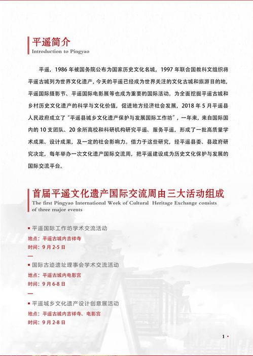 首届平遥文化遗产国际交流周活动手册