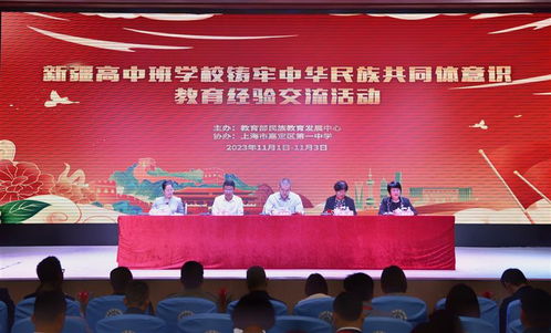 嘉定一中 以文化认同与爱国情怀为基，铸牢中华民族共同体意识——新疆高中班学校经验交流活动纪实