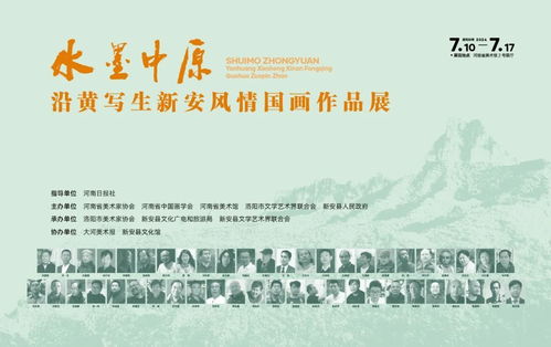 水墨中原 沿黄写生新安风情国画作品展郑州开幕